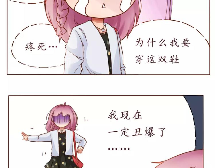 爱从天降短剧漫画,第7话 可爱的创口贴1图