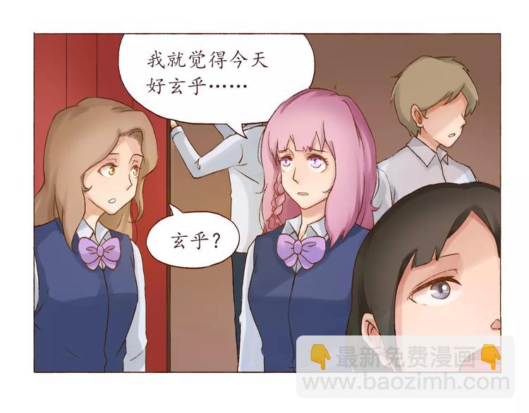 恋从天降漫画,第3话 史上最快关系确立！1图