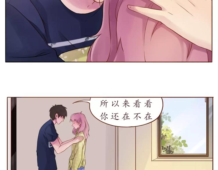 恋从天降漫画,第10话 很怕失去你1图