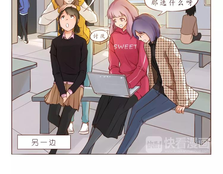 恋从天降漫画,第5话 选修课2图