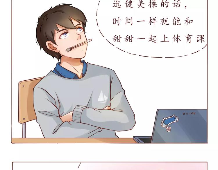 恋从天降漫画,第5话 选修课1图
