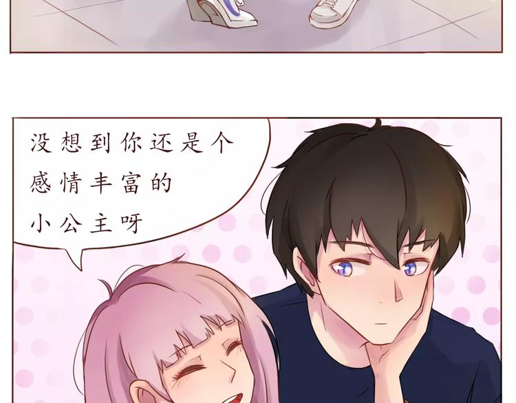 恋从天降漫画,第10话 很怕失去你2图