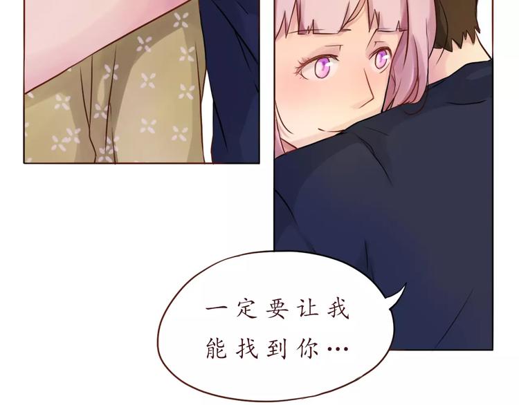 恋从天降漫画,第10话 很怕失去你2图
