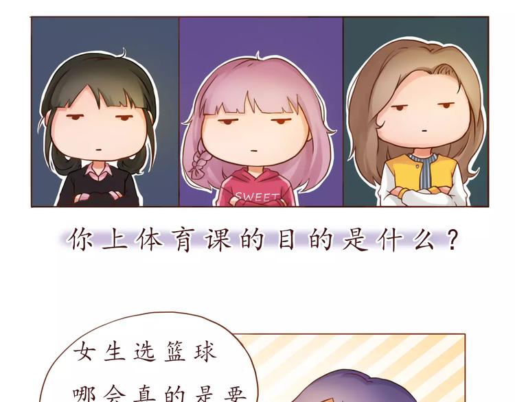 恋从天降漫画,第5话 选修课2图