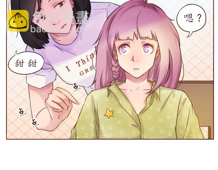 恋从天降漫画,第10话 很怕失去你1图