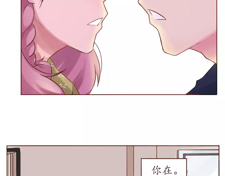 恋从天降漫画,第10话 很怕失去你1图