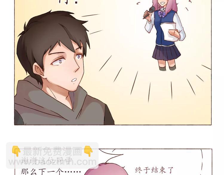 恋从天降漫画,第2话 告白！？2图