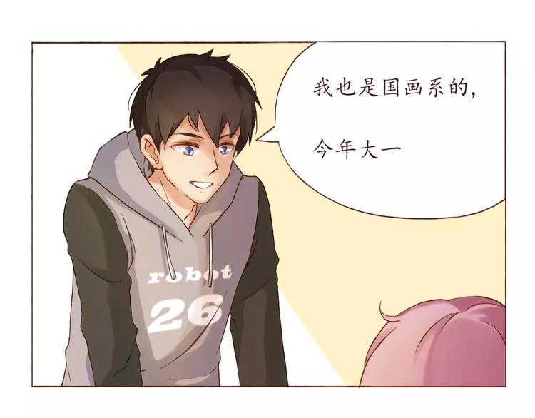 恋从天降漫画,第3话 史上最快关系确立！1图