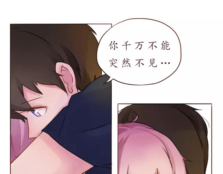 恋从天降漫画,第10话 很怕失去你1图