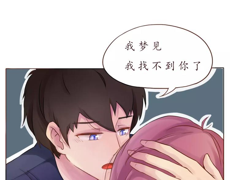 恋从天降漫画,第10话 很怕失去你2图