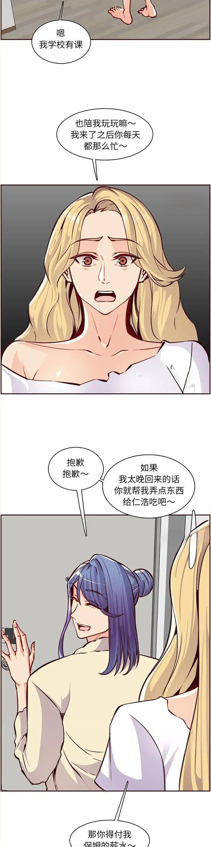 超龄儿童入学漫画,第132话2图