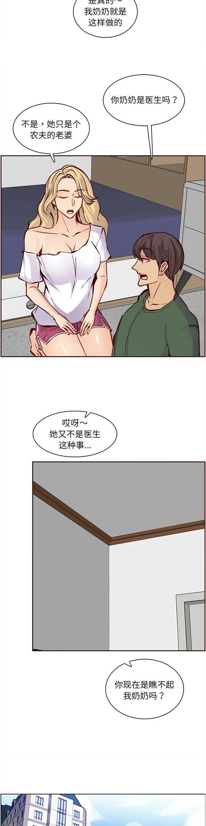 超龄大学生漫画,第132话2图