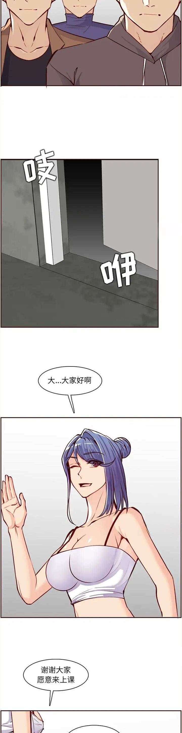 超龄大学生漫画,第132话2图