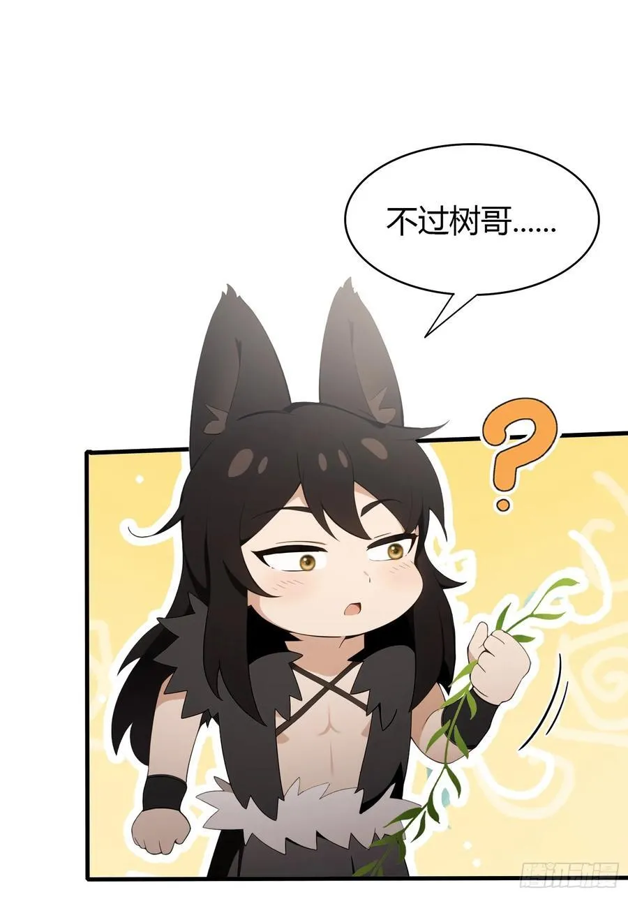 原来我早就无敌了137漫画,第93话 涂姒来袭！2图