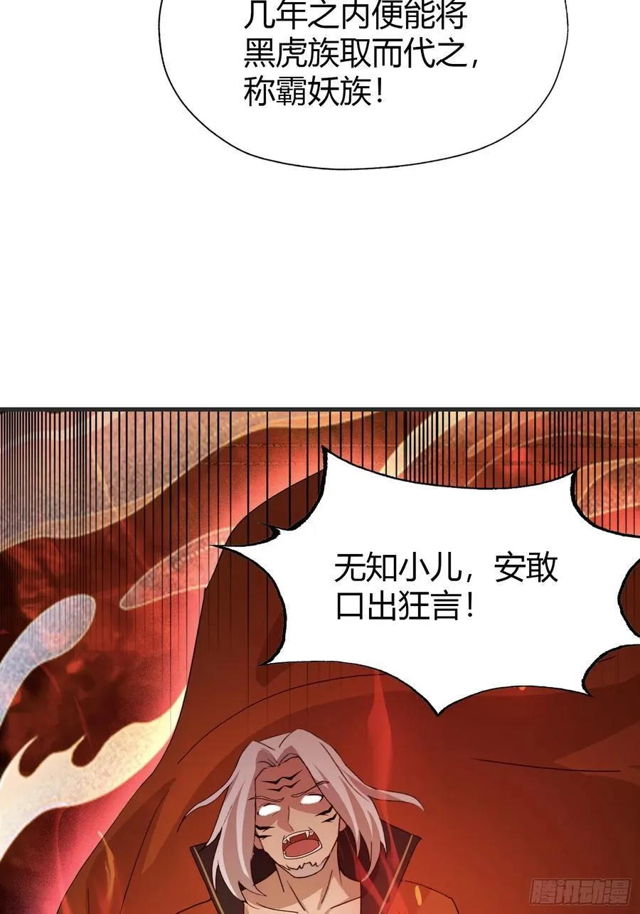 原来我早就无敌了137漫画,第97话 美女狐妖被拷打！1图