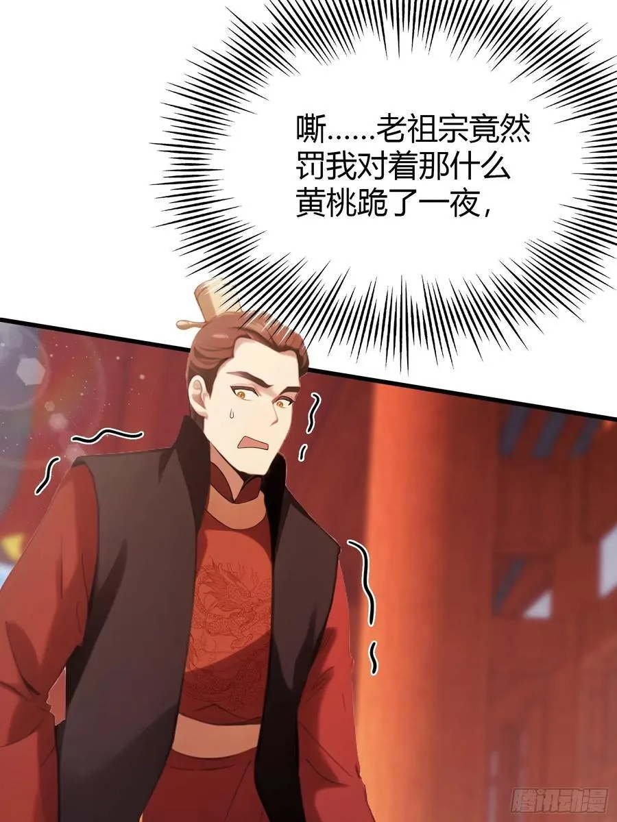 原来我早就无敌了137漫画,第125话 神像？草包！2图