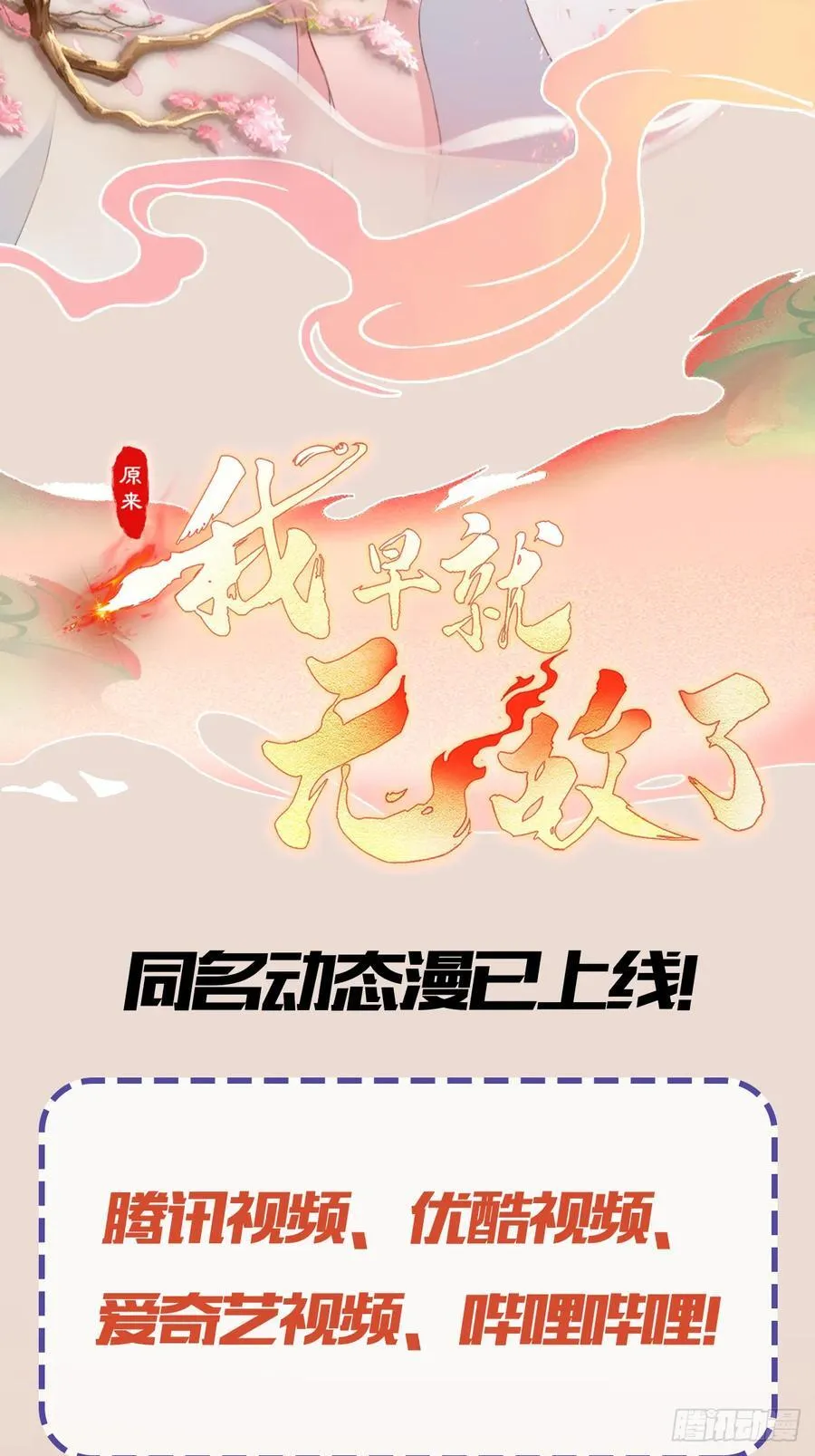 原来我早就无敌了208漫画,第132话 你说谁沽名钓誉？2图