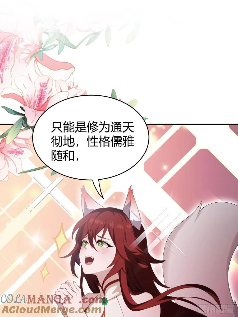 原来我早就无敌了29漫画,第87话 我家主人举世无双！1图
