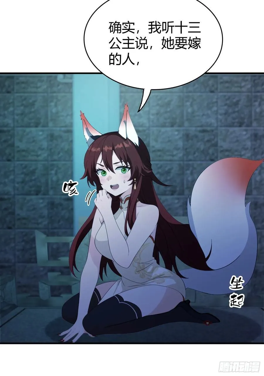 原来我早就无敌了137漫画,第87话 我家主人举世无双！2图
