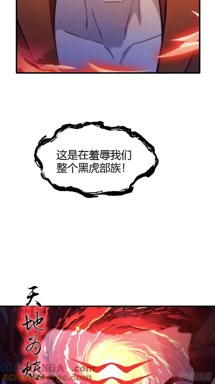 原来我早就无敌了在线阅读漫画,第92话 黑虎老祖降临？2图