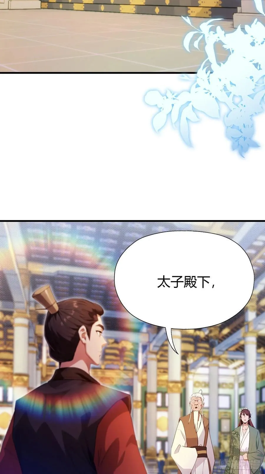 原来我早就无敌了208漫画,第129话 这把太子点了！2图