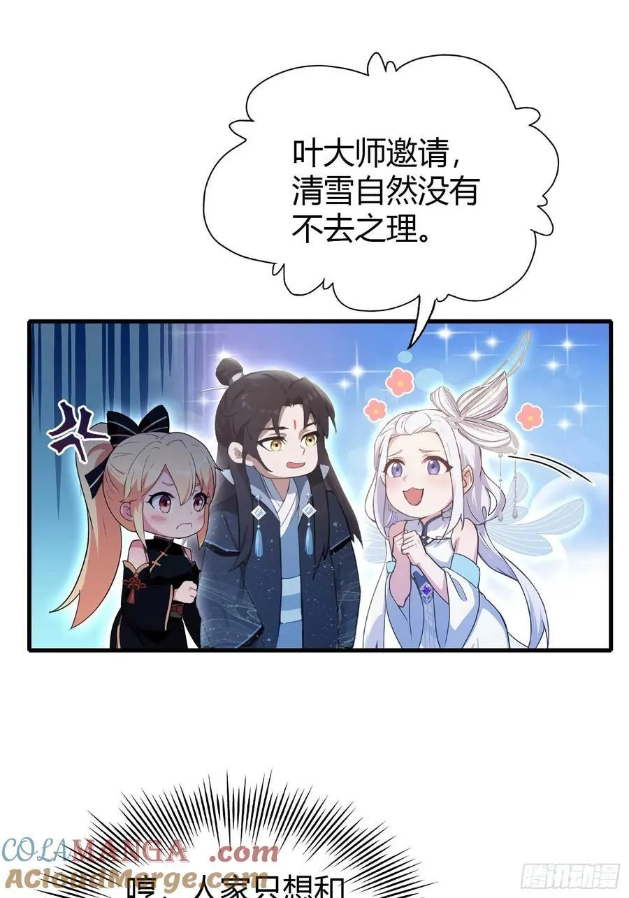 原来我早就无敌了137漫画,第151话 叶先生，饮茶先啦！1图