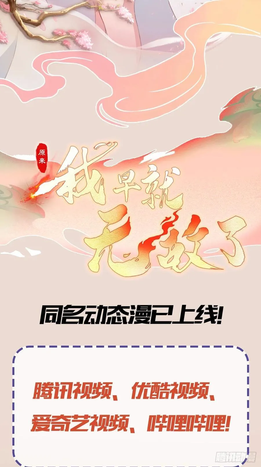 原来我早就无敌了137漫画,第91话 你的女儿我带走了！2图