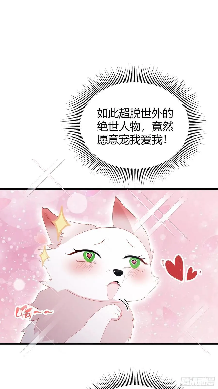 原来我早就无敌了94漫画,第103话 你就是我的主人了！1图