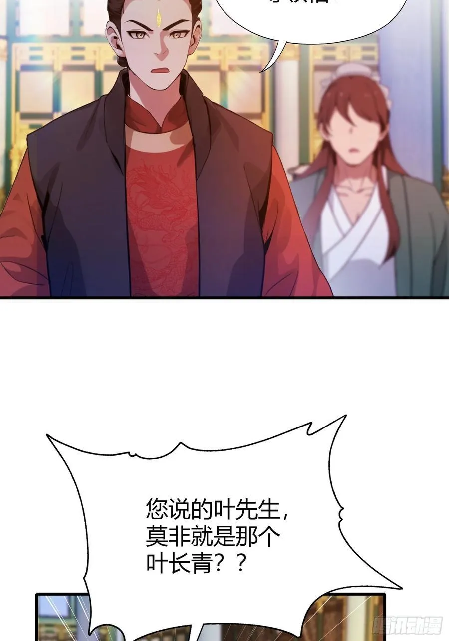 原来我早就无敌了208漫画,第129话 这把太子点了！2图