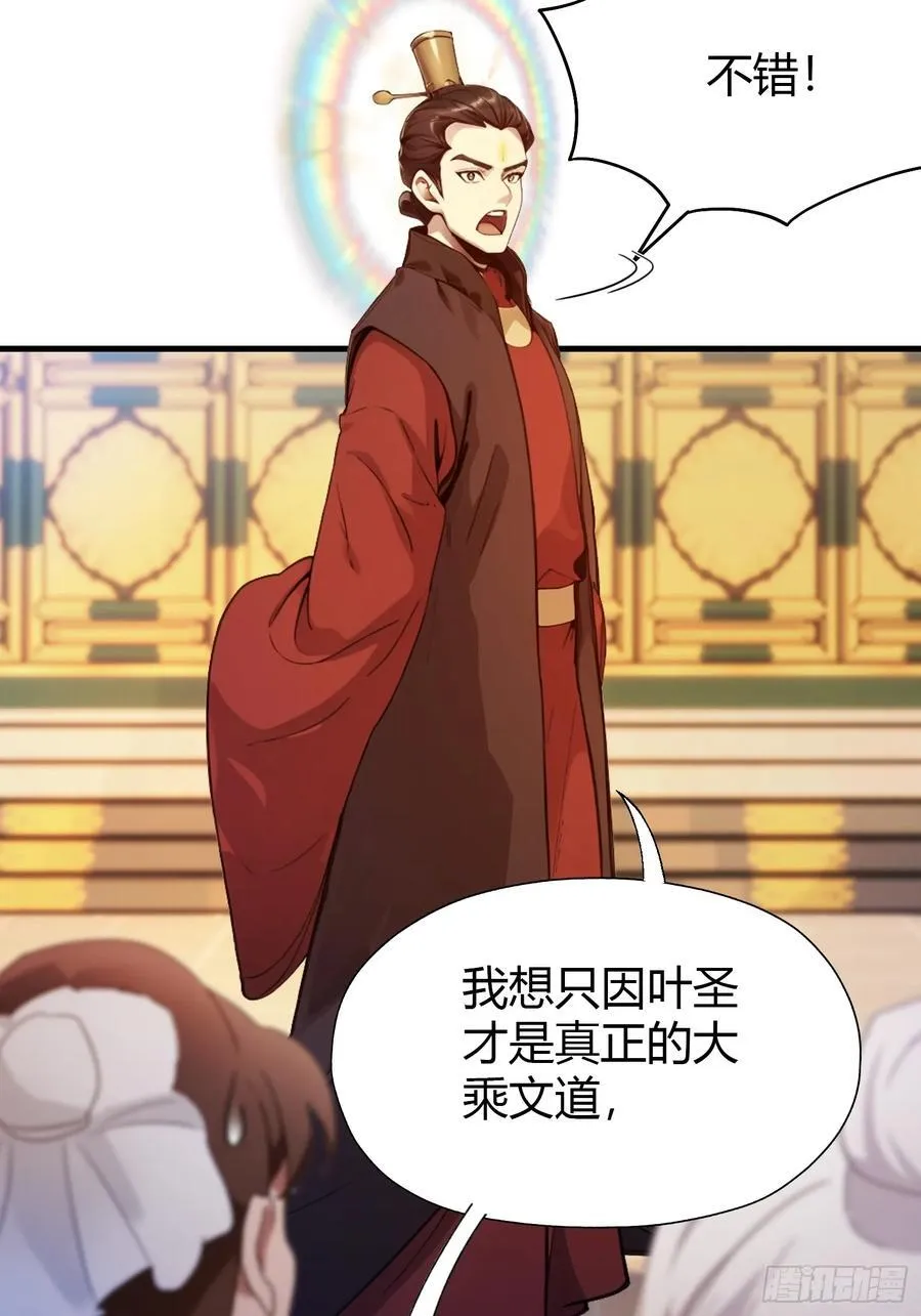 原来我早就无敌了208漫画,第129话 这把太子点了！2图