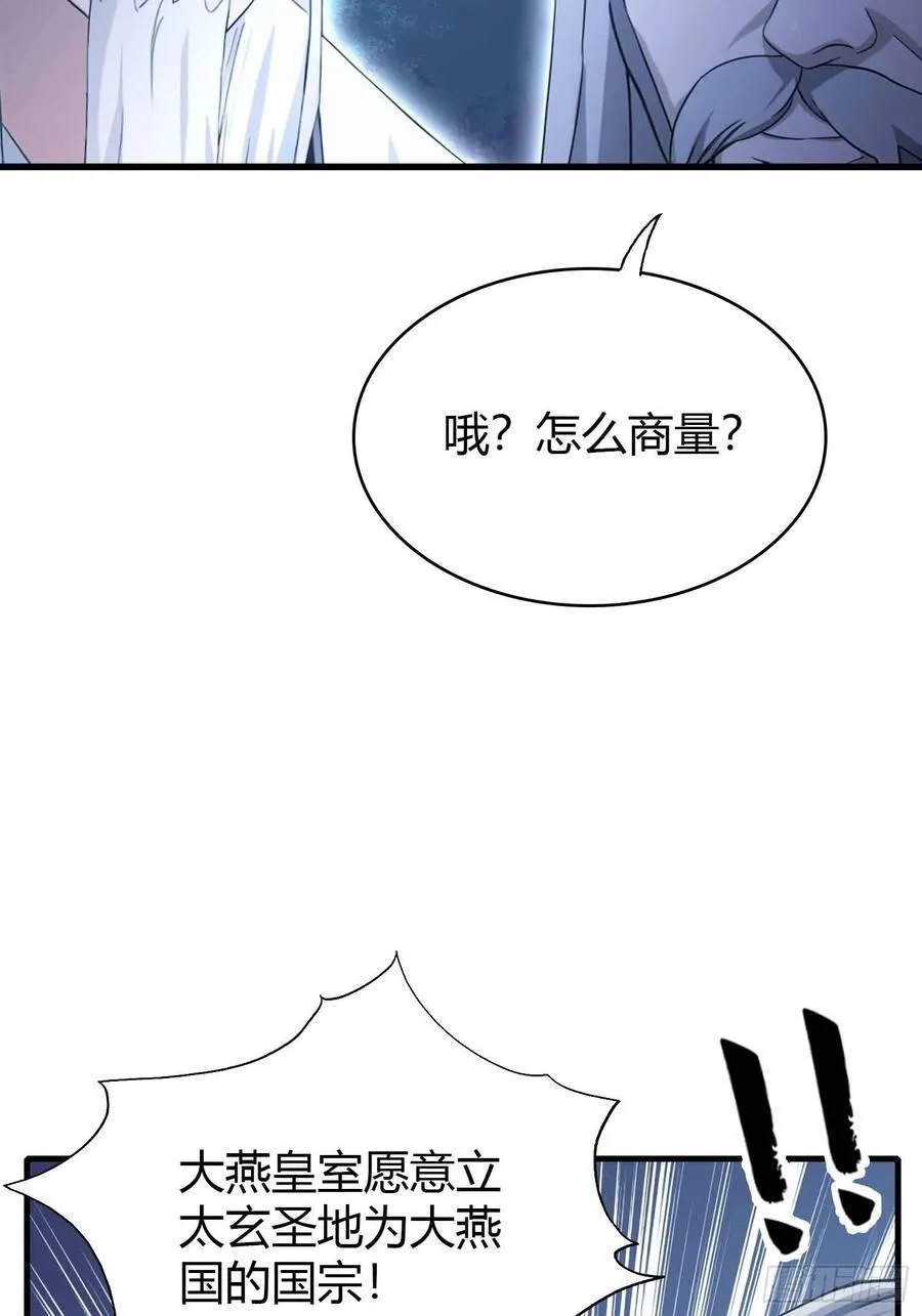原来我早就无敌了137漫画,第112话 男女关系？1图