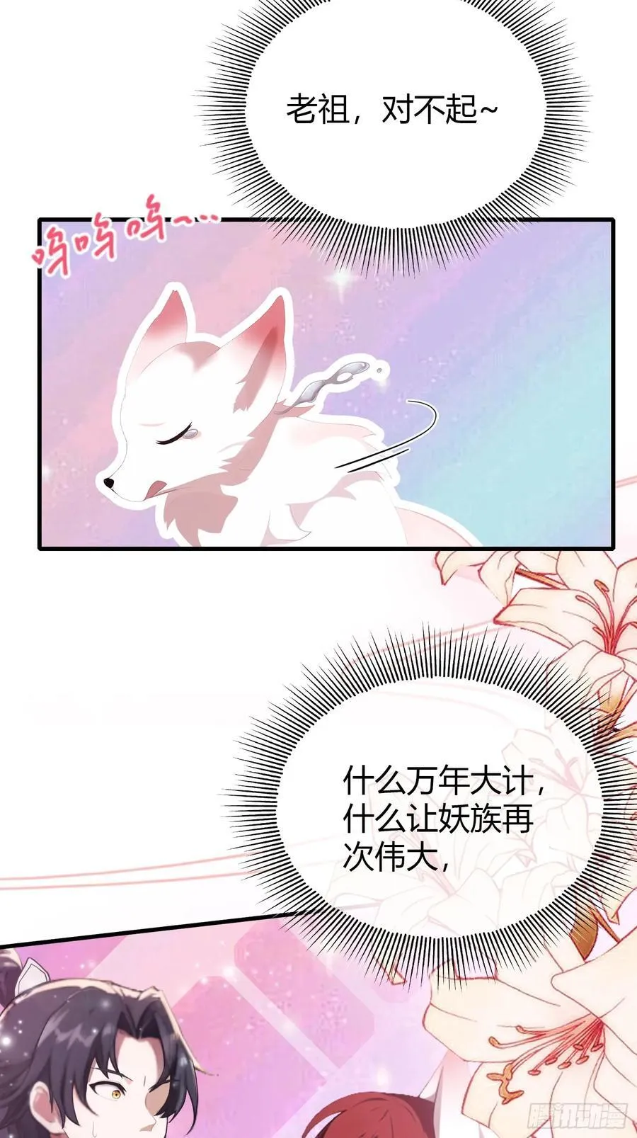 原来我早就无敌了94漫画,第103话 你就是我的主人了！2图