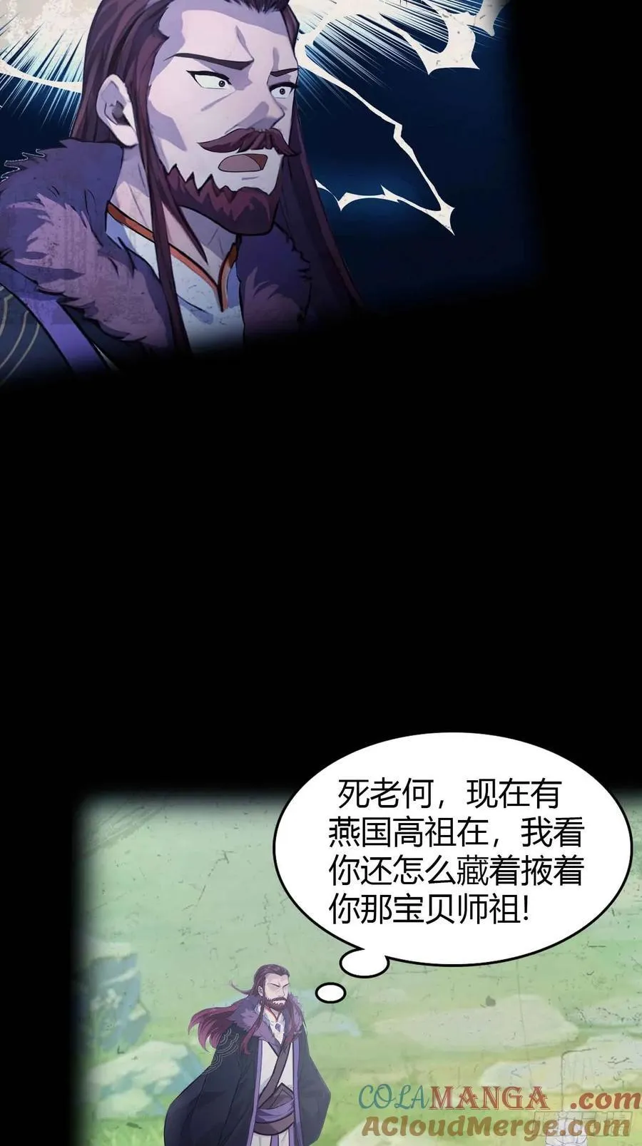 原来我早就无敌了137漫画,第111话 叶前辈是我师祖！1图