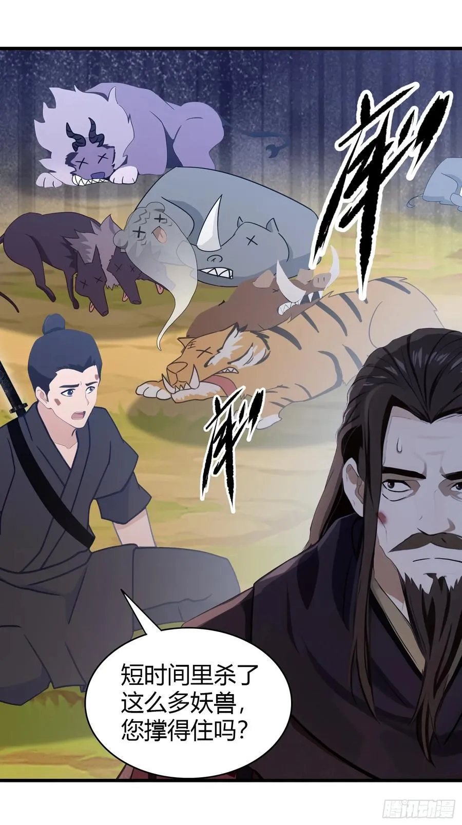原来我早就无敌了137漫画,第122话 大燕皇室的魅魔？2图