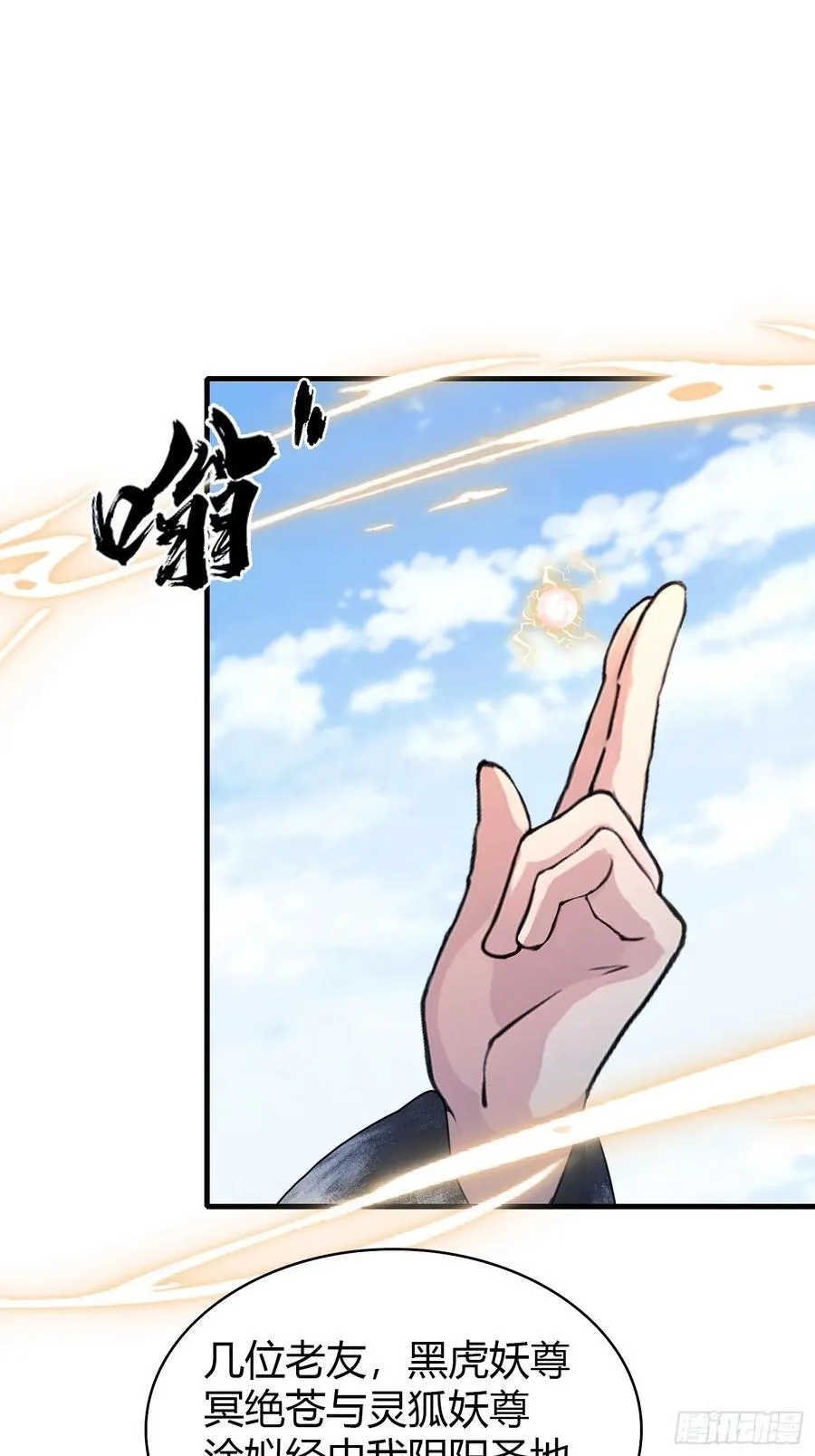 原来我早就无敌了137漫画,第96话 妖尊入侵，中州危矣？1图