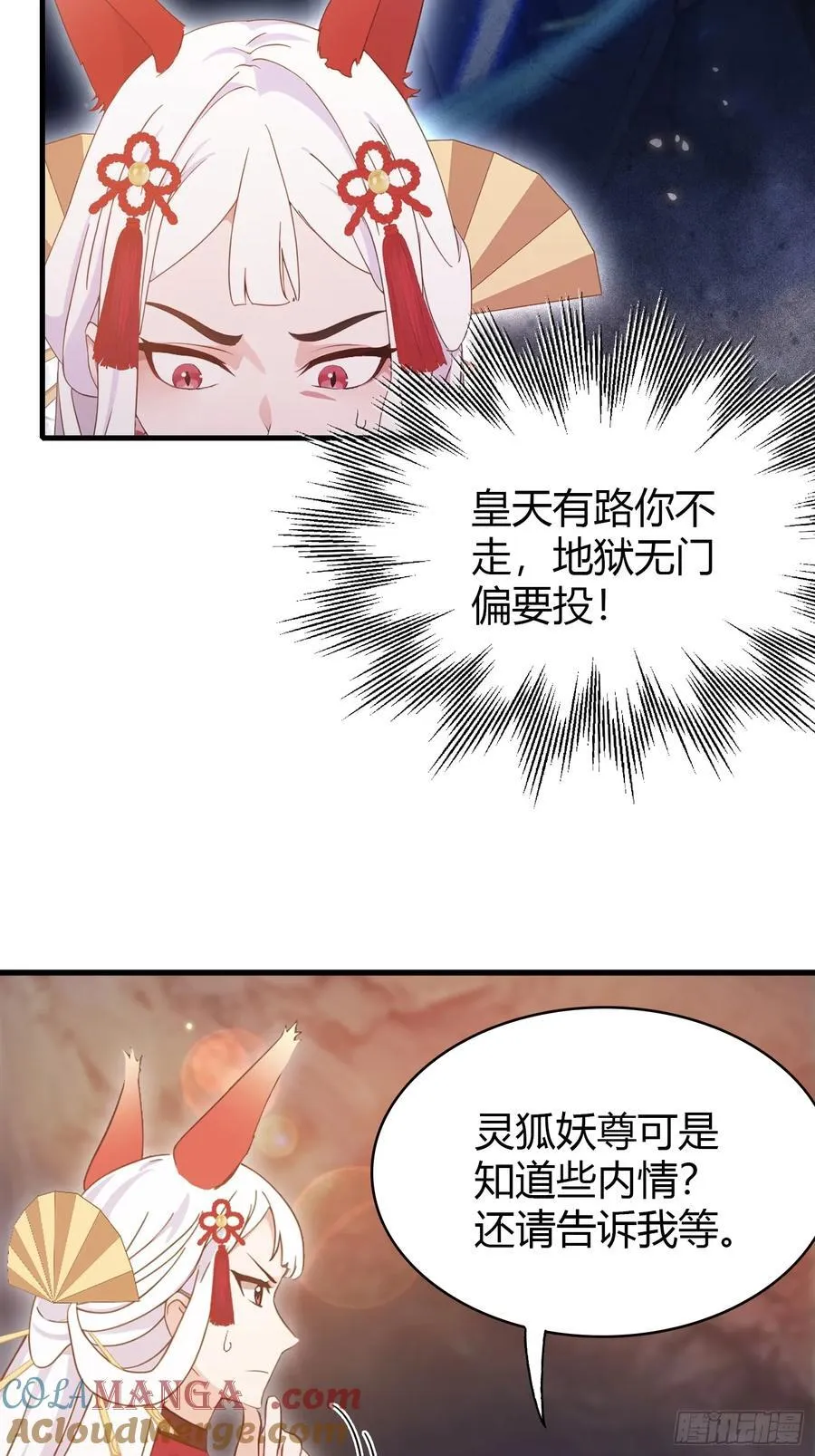 原来我早就无敌了208漫画,第109话 你家老祖挂了！2图