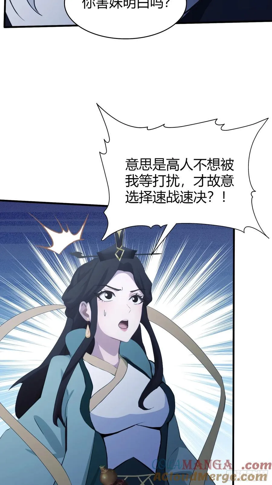 原来我早就无敌了137漫画,第104话 欲擒故纵？1图