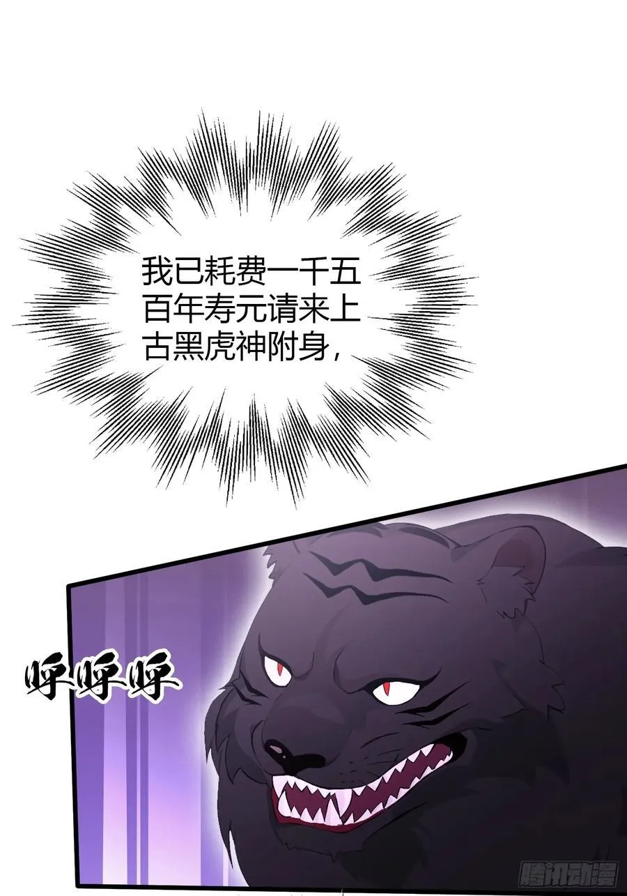 原来我早就无敌了97漫画,第102话 老虎也是猫？2图