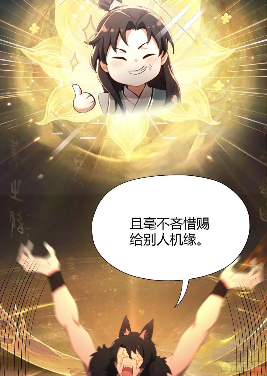 原来我早就无敌了29漫画,第87话 我家主人举世无双！2图