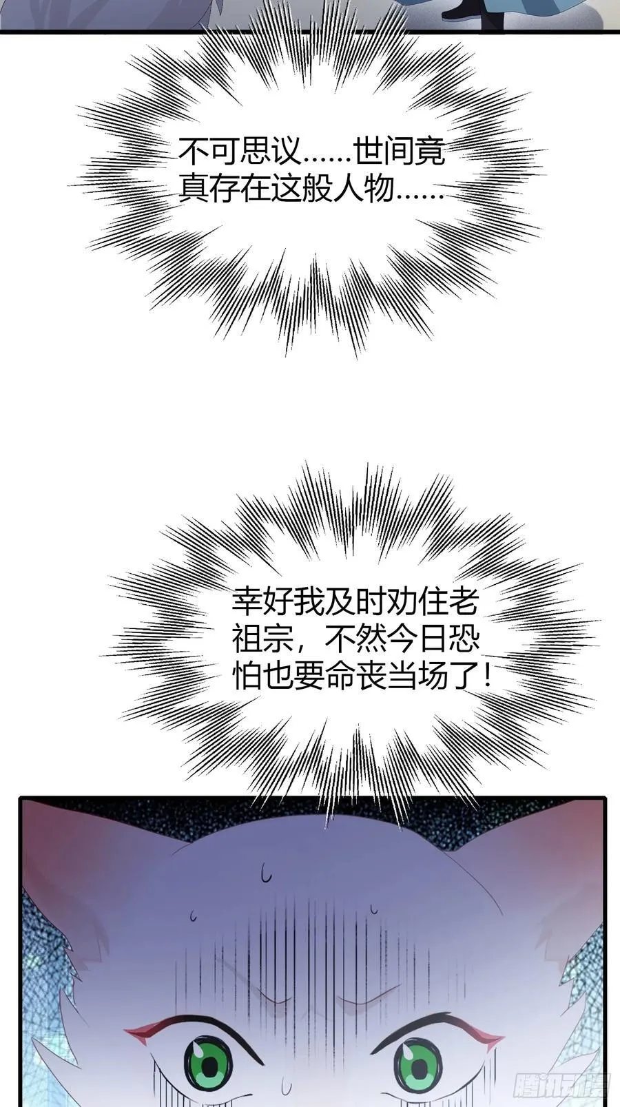 原来我早就无敌了137漫画,第103话 你就是我的主人了！2图