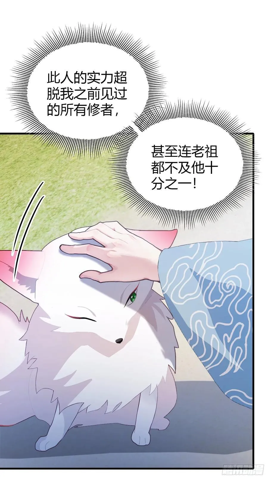 原来我早就无敌了137漫画,第103话 你就是我的主人了！1图
