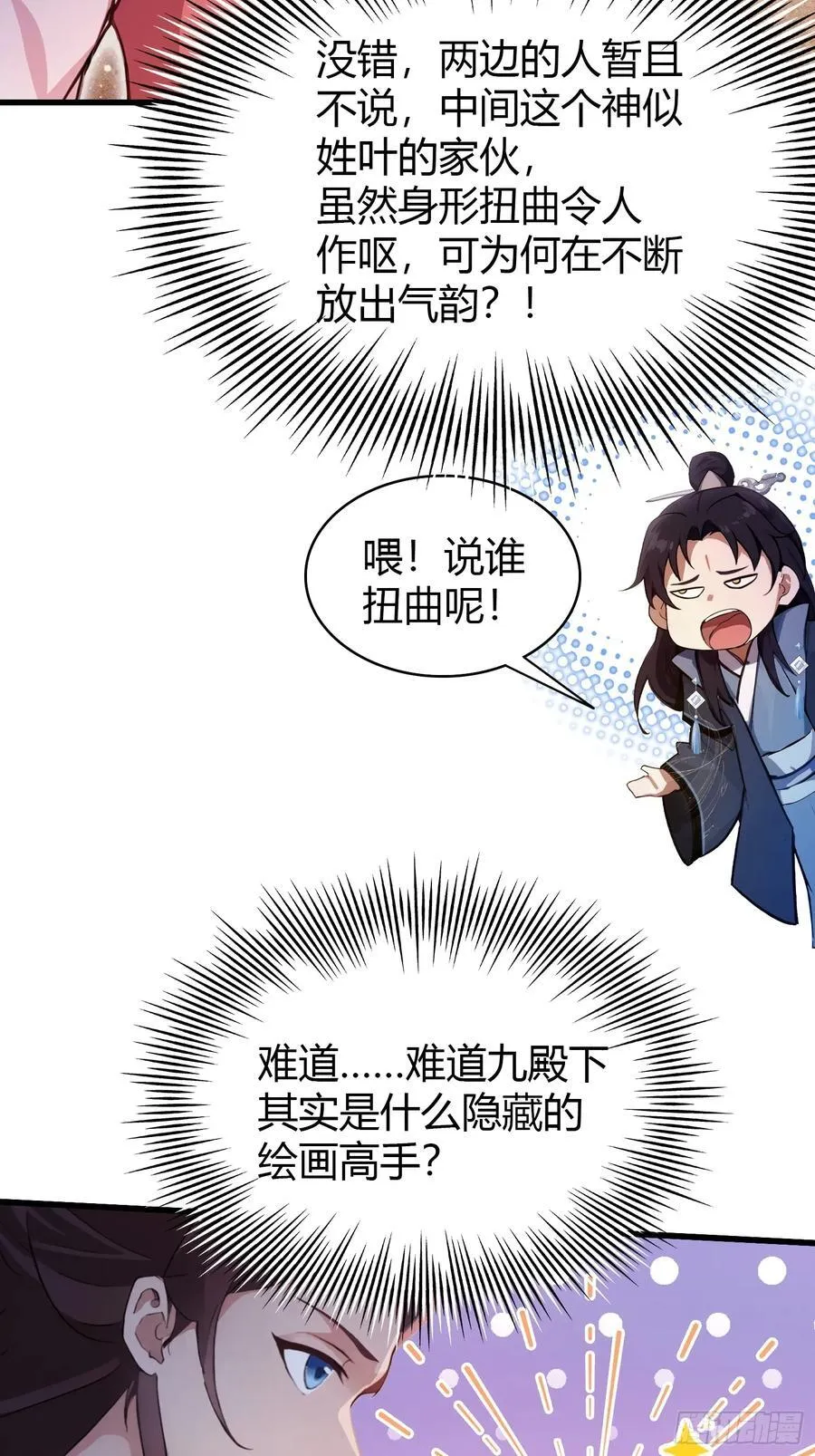 原来我早就无敌了97集漫画,第140话 爱好者？骗谁呢？2图