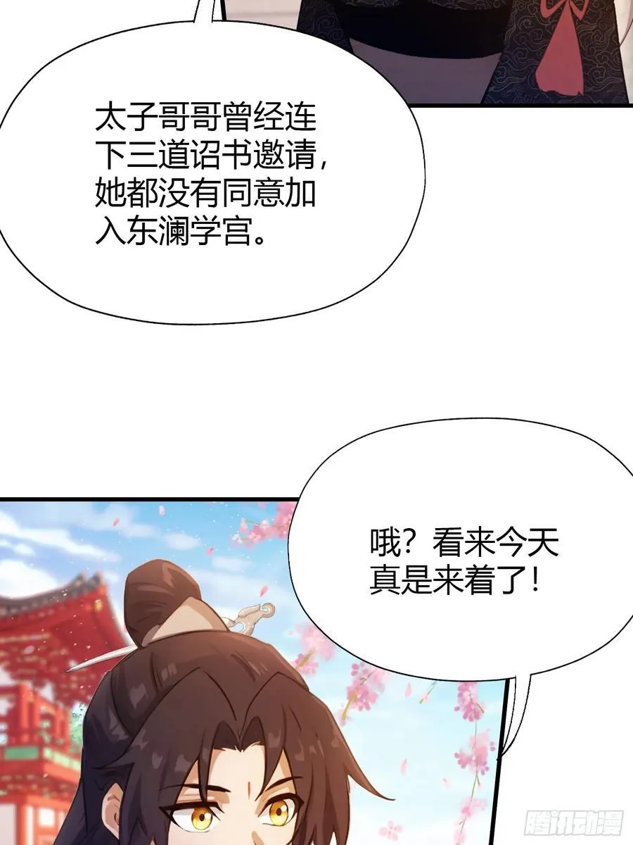 原来我早就无敌了127集漫画,第132话 你说谁沽名钓誉？2图