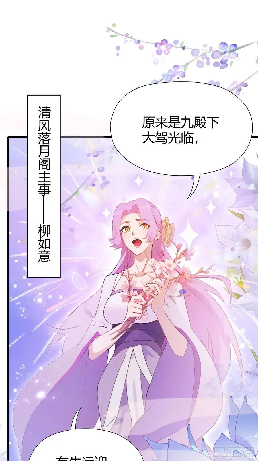 原来我早就无敌了137漫画,第131话 我在大燕当赘婿！2图