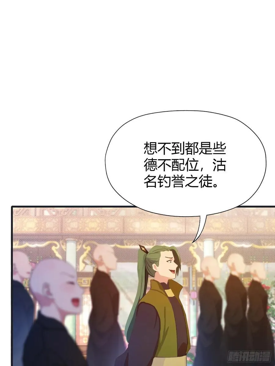 原来我早就无敌了208漫画,第132话 你说谁沽名钓誉？2图