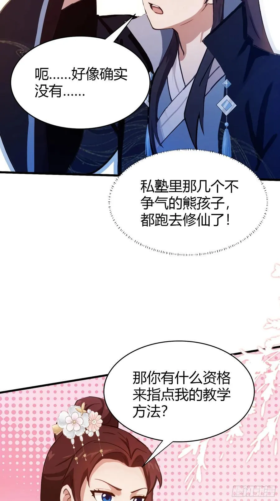 原来我早就无敌了49集漫画,第137话 我就选没天赋的！2图