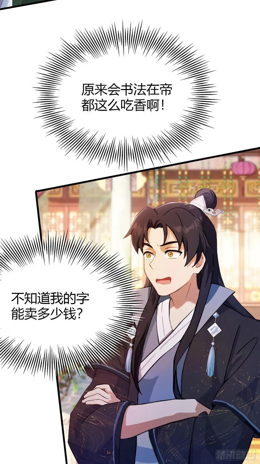 原来我早就无敌了208漫画,第132话 你说谁沽名钓誉？2图