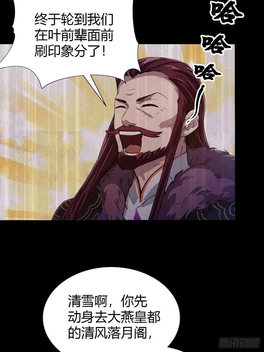 原来我早就无敌了137漫画,第150话 刷叶先生好感度？2图