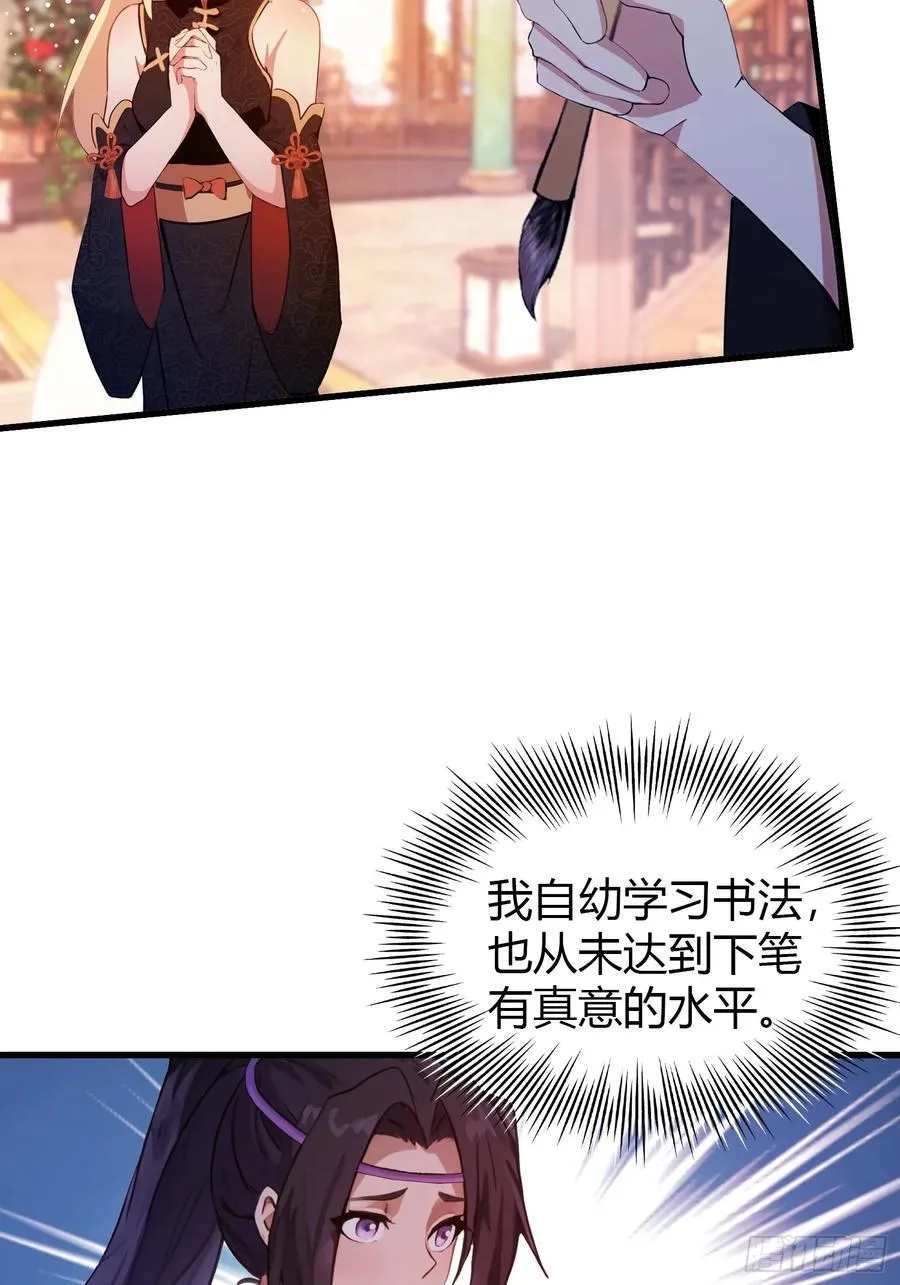 原来我早就无敌了57漫画,第134话 只因他才能写？2图