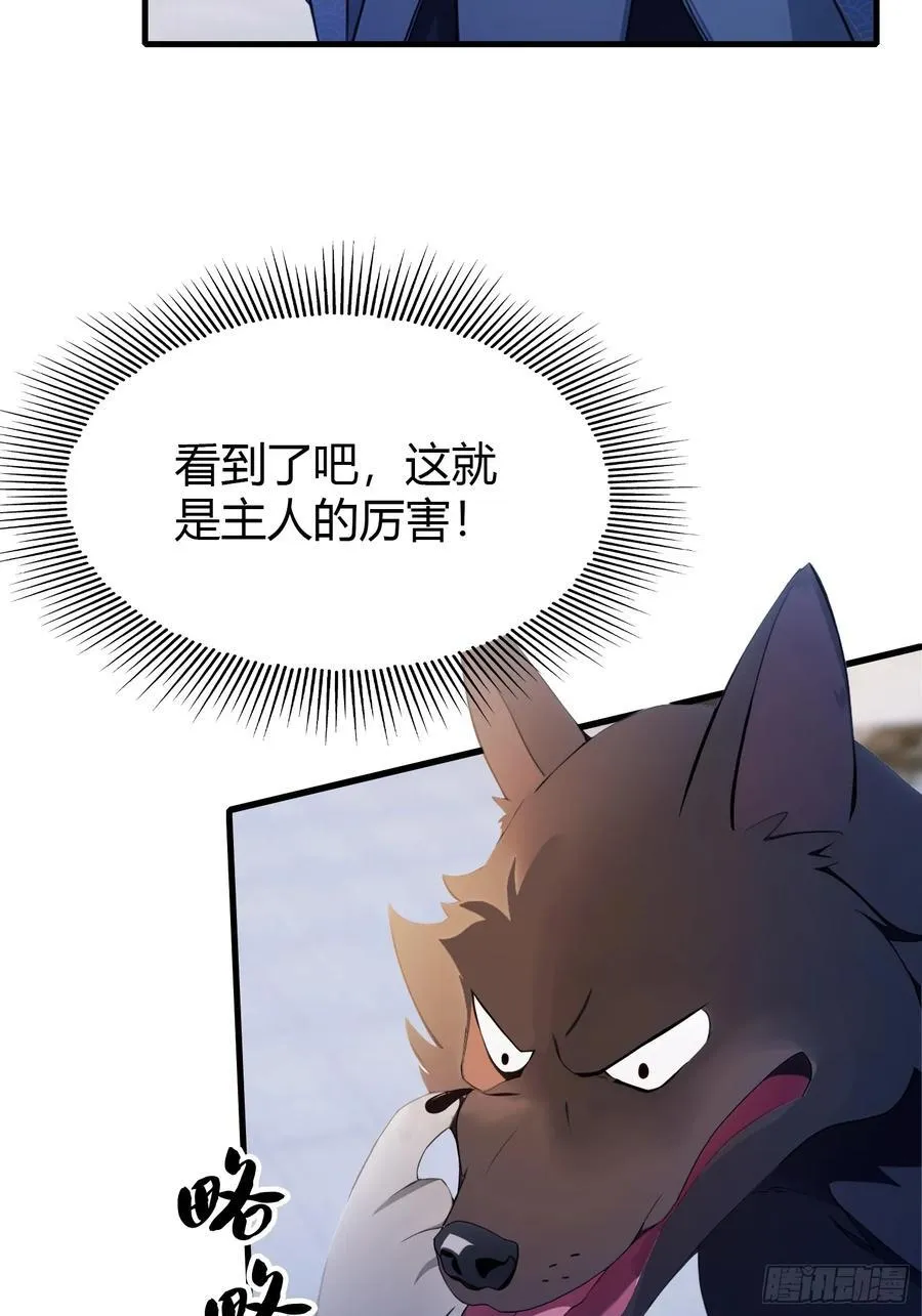 原来我早就无敌了208漫画,第95话 还不快现出原形！1图
